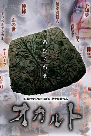Poster for Occult