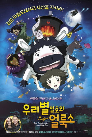 Poster for Первый спутник и пятнистая корова