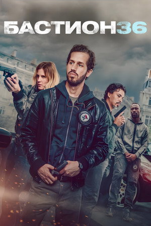 Poster for Squad 36