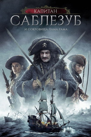 Poster for Captain Sabertooth and the Treasure of Lama Rama