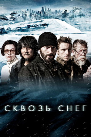 Poster for Сквозь снег
