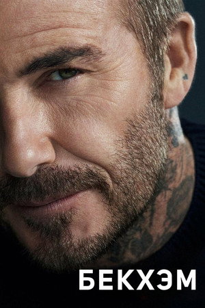 Poster for Beckham