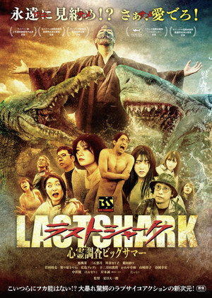 Poster for Последняя акула
