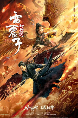 Poster for Лейжензи: Происхождение богов