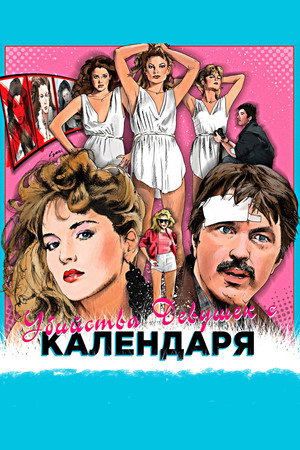Poster for Calendar Girl Murders
