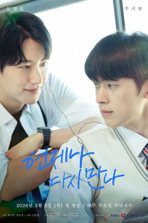 Poster for Always Meet Again