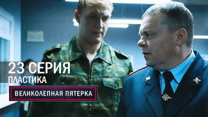 Poster for Пластика