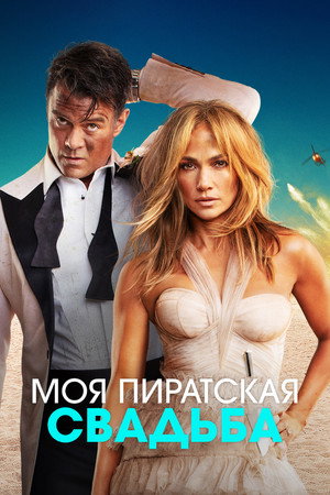 Poster for Shotgun Wedding