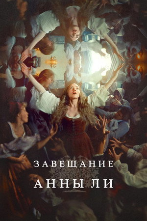Poster for The Testament of Ann Lee