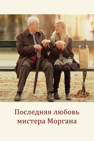 Poster for Mr. Morgan's Last Love