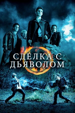 Poster for Сделка с дьяволом