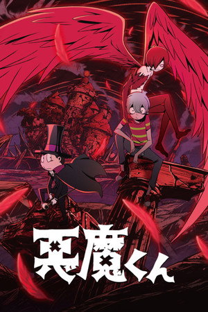 Poster for Akuma Kun