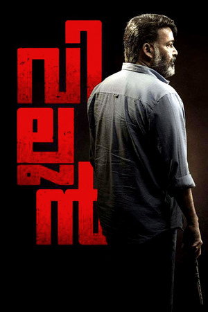 Poster for Злодей
