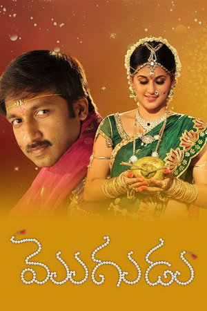 Poster for Mogudu