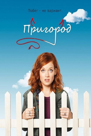 Poster for Suburgatory