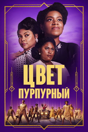 Poster for The Color Purple