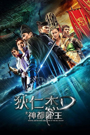 Poster for Young Detective Dee: Rise of the Sea Dragon