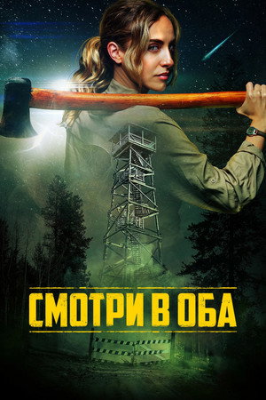 Poster for Дозор