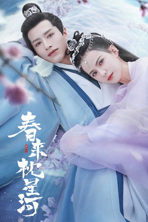 Poster for Cry Me A River of Stars