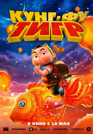 Poster for Run, Tiger Run!