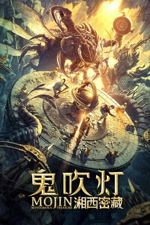 Poster for Mojin: Mysterious Treasure