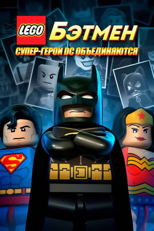 Poster for LEGO Batman: The Movie - DC Super Heroes Unite
