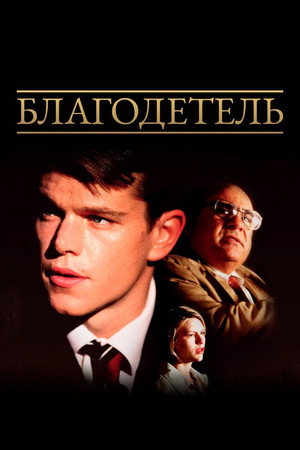 Poster for The Rainmaker