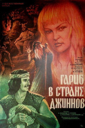 Poster for Garib in the Land of Jinn