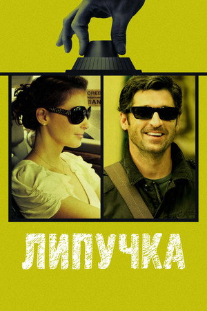 Poster for Липучка