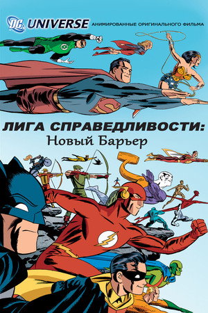 Poster for Justice League: The New Frontier