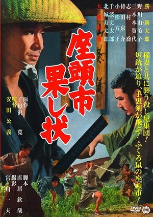 Poster for Затоичи и беглецы