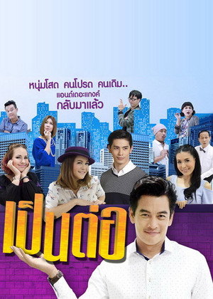 Poster for Пен Тор