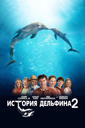Poster for Dolphin Tale 2
