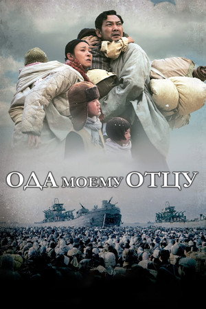 Poster for Ode to My Father