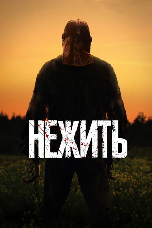 Poster for In a Violent Nature