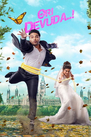 Poster for О, Боже мой..