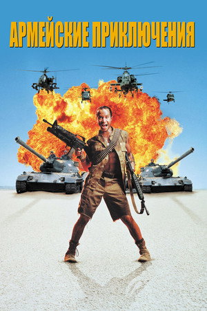 Poster for In the Army Now
