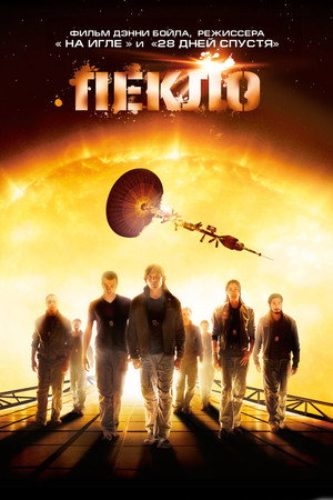Poster for Пекло