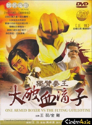 Poster for Повелитель летающей гильотины