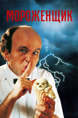 Poster for Ice Cream Man