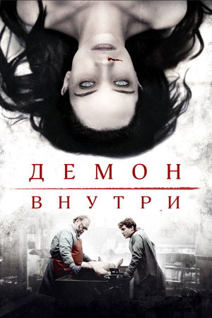 Poster for The Autopsy of Jane Doe