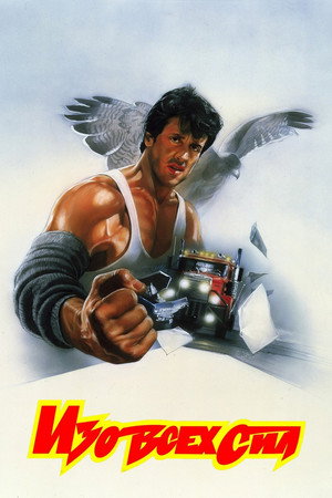Poster for Over the Top
