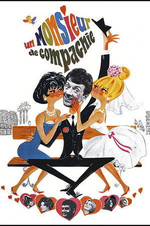Poster for Месье составит вам компанию