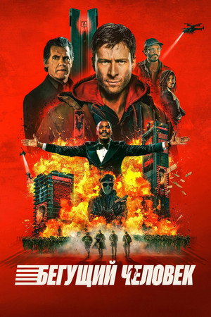 Poster for The Running Man