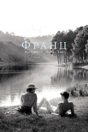 Poster for Франц