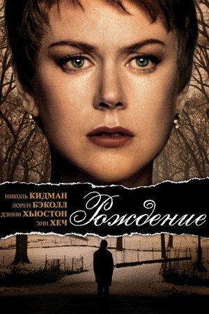 Poster for Birth