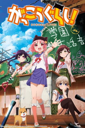 Poster for Школьная жизнь!