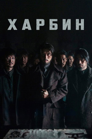 Poster for Harbin