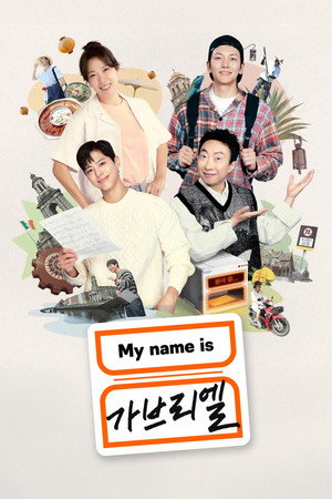 Poster for My Name Is Gabriel