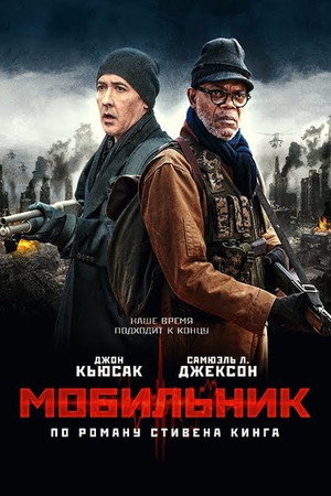 Poster for Cell